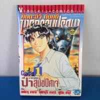 ราคา คินดะอิจิ กับคดีฆาตกรรมปริศนา Case 1 คดีฆาตกรรมป่าสุนัขปีศาจ (1560237528)