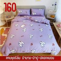ราคา ชุดเครื่องนอน ครบชุด6ชิ้น (ผ้าปู+ผ้านวม+ปลอกหมอน) ขนาด 3ฟุต-6ฟุต {มีเก็บปลายทาง} ลายสวยน่ารักผ้านุ่มห่มสบาย (5945669047)