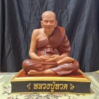 ราคา สมเด็จพระพุฒาจารย์โต พรหมรังสี (มาพร้อมฐานนั่ง) พระบูชาขนาดหน้าตัก 9 นิ้ว (43505389781)