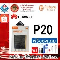 ราคา แบตเตอรี่ แบตมือถือ Future Thailand battery Huawei P20 แบตHuawei (21555349147)