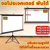 ราคา 4K จอโปรเจคเตอร์ จอโปรเจคเตอร์ตั้งพื้น พับได้ จอโปรเจคเตอร์ จอฉายภาพติดผนัง ม่านโปรเจคเตอร์ขาว (47550058796)