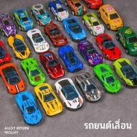 ราคา รถของเล่น ของเล่นรถเหล็ก โมเดลรถแข่ง รถจิ๋ว และของเล่นสำหรับเด็กผู้ชาย รถแข่งคัวจิ๋ว ของเล่นเด็ก ของขวัญ 30คัน รถไขลาน (42862577249)