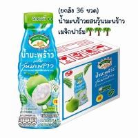 ราคา พร้อมส่งน้ำมะพร้าวผสมวุ้นมะพร้าว​เมจิกฟาร์ม​ ขวด​ 240 มล.​ยกลัง​ 36 ขวด (44011393151)