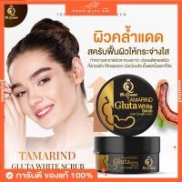 ราคา (พร้อมส่ง) The Queen เดอะควีน✨ สครับกลูต้ามะขาม เดอะ ควีน ✨ Tamarine Gluta White Scrub สครับไวท์ สครับผิวเนื้อมะขาม (22854532800)