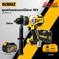 ราคา DEWALT - DCD999T1-B1 ชุดสว่านกระแทกไร้สาย 13mm 18V (29325048074)