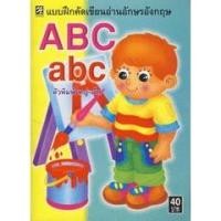 ราคา Bundanjai (หนังสือ) แบบฝึกคัดเขียนอ่านอักษรอังกฤษ ABC พิมพ์ใหญ่ (25758642682)