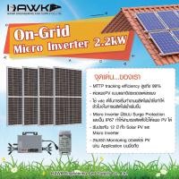 ราคา Solar Cell On-Grid Micro Inverter 2.2kW (26201476227)