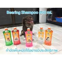 ราคา แชมพูสุนัข แชมพูป้องกันเห็บหมัด แชมพู​แบริ่ง​ Bearing Shampoo 600 ml. Tick and Flea Dog Shampoo (6752467244)