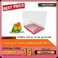 ราคา กรงนก กรงชูการ์ กรงกระรอก ไซส์ S กรงสัตว์เลี้ยง (3938147016)