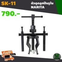 ราคา เหล็กดูดลูกปืนรูใน ตัวดูดลูกปืนรูใน ถอดลูกปืนบูชรถยนต์ มอไซค์ จักรยาน (4242550167)