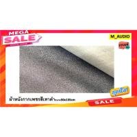 ราคา หนังเทียมกากเพชร ผ้ากลิตเตอร์หนังเกร็ดกากเพชร หุ้มตู้ลำโพง เครื่องเสียงติดรถยนต์ (4452204168)