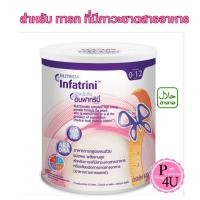 ราคา Nutricia Infatrini นิวทริเซีย อินฟาทรินี่ อาหารทารกสูตรครบถ้วน 400 กรัม (29409021197)