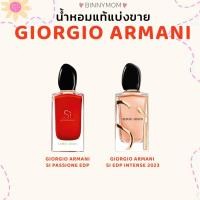 ราคา น้ำหอมแท้แบ่งขาย⭐️พร้อมส่ง⭐️(Giorgio Armani si) (24927667810)