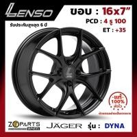 ราคา ล้อแม็ก ขอบ16 Lenso JAGER-DYNA 16x7นิ้ว 4รู100 ออฟ35 สีดำ MK รถเก๋ง MG3, Yaris, Vios ของใหม่ แท้โรงงาน (24470349795)