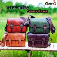 ราคา กระเป๋ากล้อง กระเป๋ากล้องหนัง กระเป๋ากล้องวินเทจ Leather camera bag vintage พร้อมส่ง (19749227544)