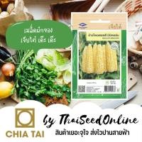 ราคา เมล็ดพันธุ์ ข้าวโพดหวาน ข้าวโพดหวานสองสี ดับเบิ้ลดีไลท์ ตราเจียไต๋ Corn (3697028970)