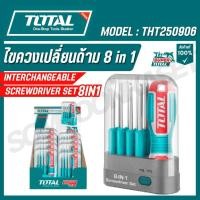 ราคา Total ไขควงอเนกประสงค์ 8 in 1 รุ่น THT250906 (INTERCHANGEABLE SCREWDRIVER8IN1) ของแท้100% (29831258174)