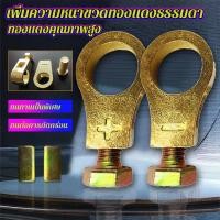 ราคา ขั้วต่อคอลัมน์แบตเตอรี่รถยนต์ ขั้วต่อคอลัมน์แบตเตอรี่ทองแดงบริสุทธิ์ (40775316188)