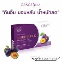 ราคา ส่ง Kerry GRACE Slim อาหารเสริมลดน้ำหนักพรุนสกัดเข้มข้น (462178034)