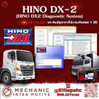 ราคา เครื่องมือสนับสนุนการวิเคราะห์และวินิจฉัย HINO DX2 สำหรับ OBD2 รถบรรทุกHINO พร้อมใช้งาน (28938898579)