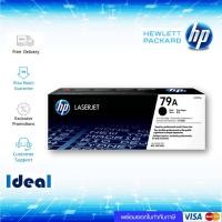 ราคา หมึกพิมพ์เลเซอร์ HP 79A สีดำBlack Original Toner Cartridge (CF279A) ใช้ได้กับเครื่อง HP LaserJet Pro M12a HP L (28540303727)
