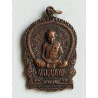 ราคา เหรียญเสมานั่งพาน หลวงปู่ทิม ฉลองอายุครบ 8รอบ ปี18 (13442164302)