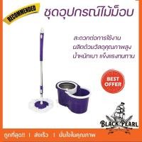 ราคา ชุดอุปกรณ์ถังปั่นพร้อมไม้ม็อบ สีม่วง ถังปั่น ถังปั่นไม้ม็อบ ถังปั่นม็อบ ไม้ถูพื้น อุปกรณ์ทำความสะอาด (18552003379)