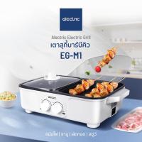 ราคา Alectric เตาสุกี้บาร์บีคิว รุ่น EG-M1 - รับประกัน 3 ปี (11547053833)