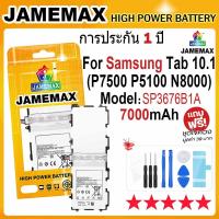 ราคา JAMEMAX แบตเตอรี่ Samsung Galaxy Tab 10.1 (P7500 P5100 N8000) Battery Model SP3676B1A (7000mAh) ฟรีชุดไขควง hot!!! (27452738967)