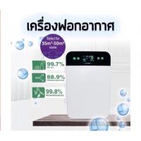 ราคา เครื่องฟอกอากาศ สำหรับห้อง30ตร.ม-50ตร.ม รับประกัน1ปี (6518950080)