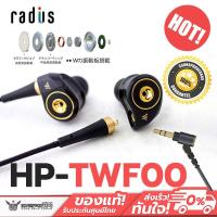ราคา radius HP-TWF00 2 drivers (ceramic piezo + titanium coating dynamic) with detachable cable (1132140415)