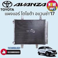 ราคา แผงแอร์ โตโยต้า อแวนซ่า 2017 Toyota Avanza’17 Condenser พร้อม ไดเออร์ แผงร้อน รังผึ้งแอร์ คอยล์ร้อน (9460705512)