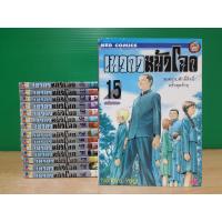 ราคา เทวดาหน้าโฉด 15 เล่มจบ ANGEL DENSETSU V2 (40717456772)