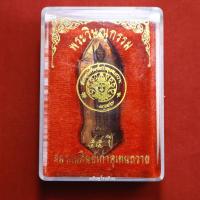 ราคา เหรียญพระวิษณุกรรม อุเทนถวาย ที่ระลึกสมคมศิษย์เก่าครบรอบ55ปี ปี2545 (20408992254)