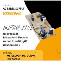 ราคา E22N71440 แผงวงจรแอร์ Mitsubishi Electric แผงบอร์ดแอร์มิตซูบิชิ บอร์ดคอยล์เย็น รุ่น MS-GL09VF, MS-GL13VF, MS-GL15VF (26813661147)