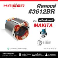 ราคา KAISER ฟิลคอย FOR MAKITA เครื่องเซาะร่อง 3501N (29468294865)