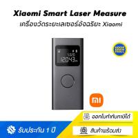 ราคา Xiaomi Smart Laser Measure เครื่องวัดระยะเลเซอร์อัจฉริยะ Xiaomi (20328595362)