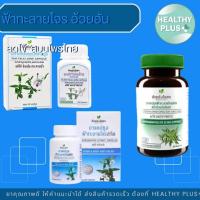 ราคา ู^อ้วยอันโอสถ ฟ้าทะลายโจรสกัด 20 มก. (45 แคปซูล) Herbal One /ฟ้าทะลายโจรชนิดแคปซูล [ยาสมุนไพรขายทั่วไป] อ้วยอันโอสถ (43753538170)