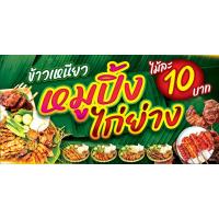 ราคา ป้ายหมูปิ้ง หมูพวง หมูปิ้งนมสด ข้าวเหนียว ออกแบบฟรี อยากได้ป้ายแบบไหนทักแชทเลยครับ (28423034979)