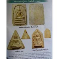 ราคา พระสมเด็จ หลวงปู่ขาววัดหลักสี่พิมพ์ใหญ่สามชั้นหูบายศรี ปี 2496 หลวงปู่สีวัดเขาถ้ำบุญนาคปลุกเสกภ (25016652227)