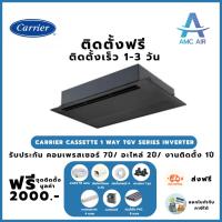 ราคา ติดตั้งฟรี Carrier Cassette 1 Way TGV Series Inverter,แอร์บ้าน แอร์ราคาถูก (29489056415)