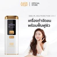 ราคา OMG IPL Gen3 Laser Removal เครื่องกำจัดขน (999,999 Shot) Multi Function สี White Gold (รับประกัน 1 ปี) (27570938902)