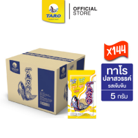 ราคา [ยกลัง 144 ซอง] TARO ทาโร ขนมปลาเส้น ขนาด 5 บาท รสเข้มข้น 5ก. (40452442806)
