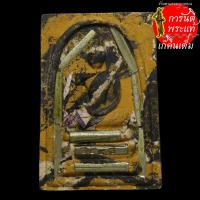 ราคา พระสมเด็จอุดมโชครุ่นแรก หลวงตาเข็ม สุชีโว เนื้อก้นครกตะกรุดเงิน ๙ ดอก (9807282086)