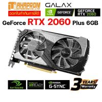 ราคา VGA (การ์ดแสดงผล) GALAX GEFORCE RTX 2060 PLUS (1-CLICK OC) - 6GB GDDR6. (20203316140)