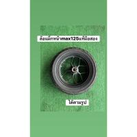 ราคา ล้อหน้าmsx125 แท้มือสอง (42950164348)