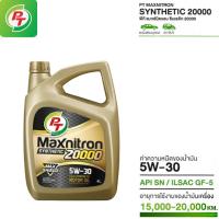 ราคา น้ำมันเครื่อง PT Maxnitron Synthetic 20000 5W-30 ขนาด 4 ลิตร (21492258736)