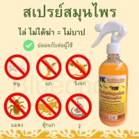 ราคา (ส่งไว)สเปรย์ไล่นกพิราบไล่หนูงูจิ้งจกสกัดจากธรรมชาติ100%ปลอดภัยไร้สารเคมี (5960738098)