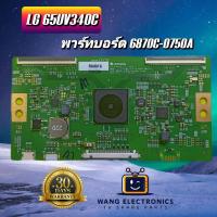 ราคา T-CON บอร์ดทีวี ทีคอน LG 65UV340C พาร์ทบอร์ด 6870C-0750A อะไหล่แท้(ถอด)มีประกันบอร์ด (26092527700)