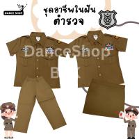 ราคา ชุดตำรวจสำหรับเด็ก คอสเพลย์ชุดอาชีพในฝัน พร้อมส่งจากประเทศไทย (40714785621)